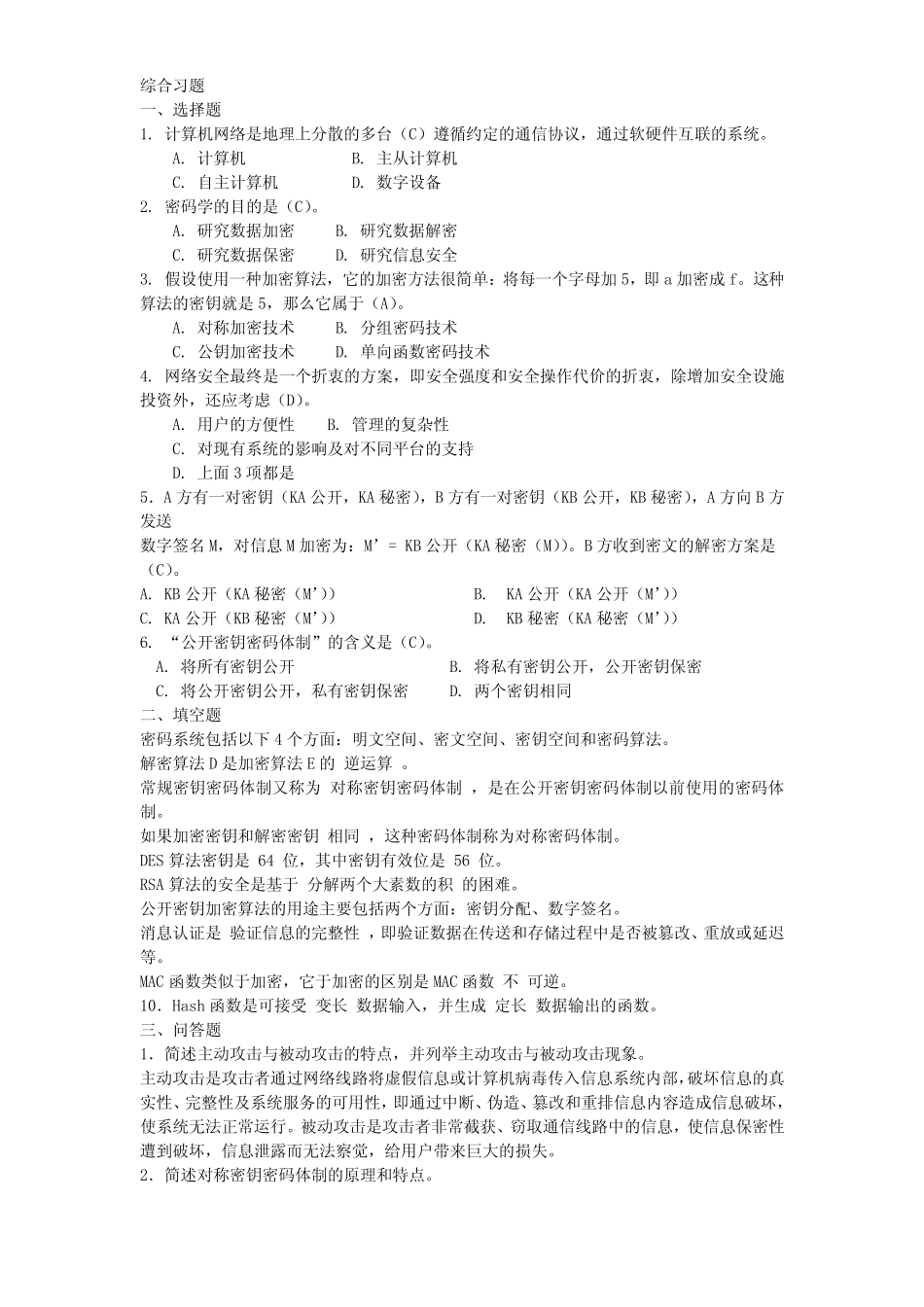 信息安全试题库 _第1页