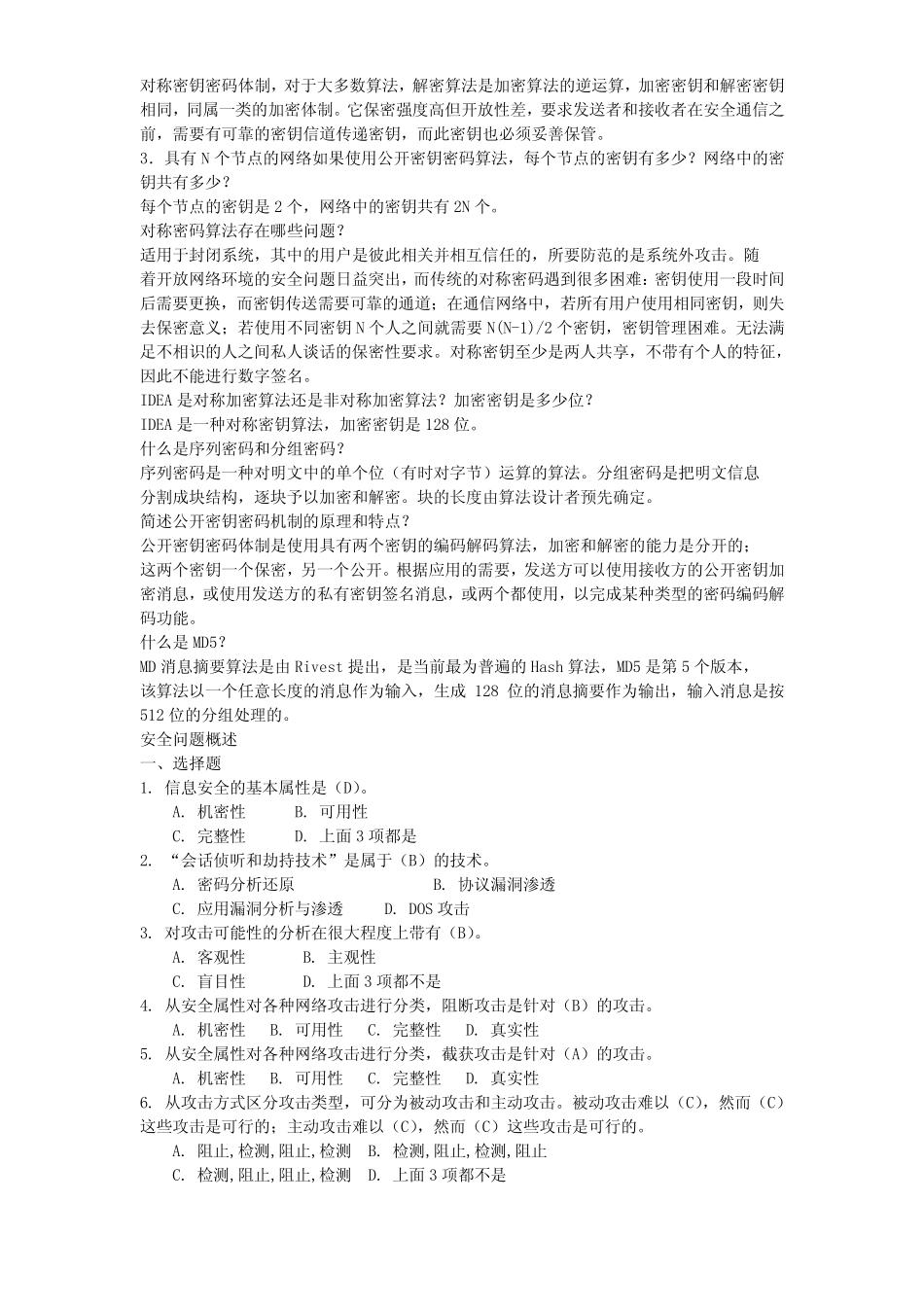 信息安全试题库 _第2页