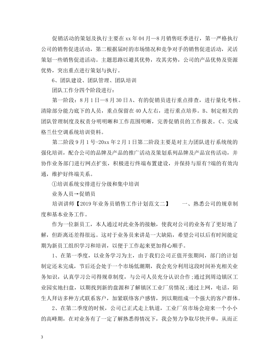 20XX年业务员销售工作计划 _第3页