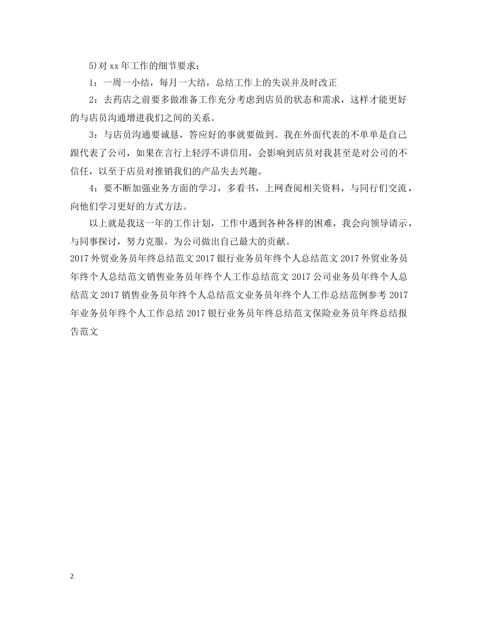 20XX年业务员年终工作总结样本 _第2页