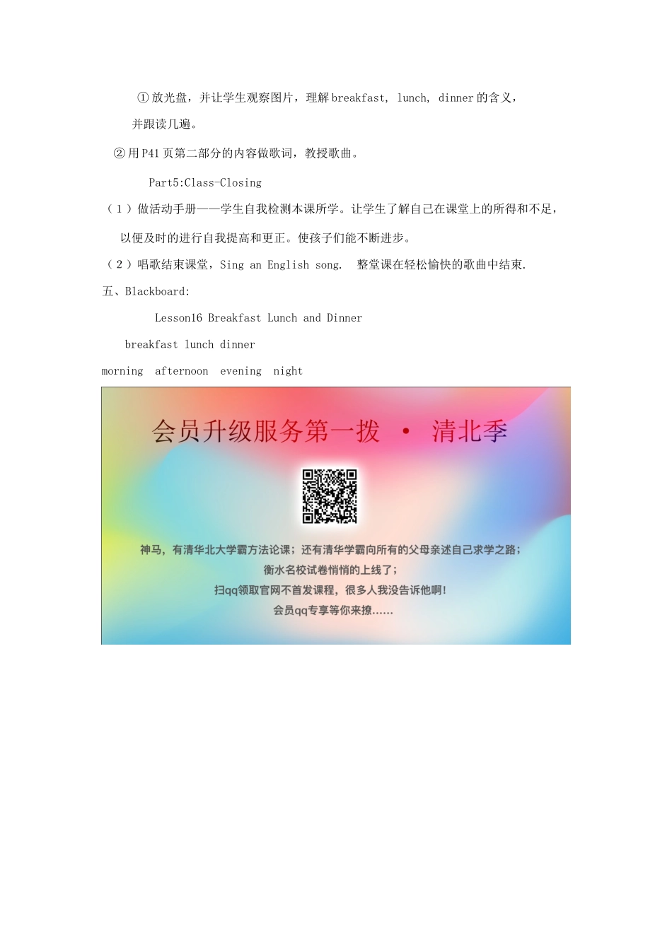 春三年级英语下册 Unit 3 Food and Meals Lesson 16 Breakfast，Lunch and Dinner教案设计 冀教版（三起）-冀教版小学三年级下册英语教案_第2页