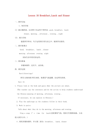 春三年级英语下册 Unit 3 Food and Meals Lesson 16 Breakfast，Lunch and Dinner教案设计 冀教版（三起）-冀教版小学三年级下册英语教案