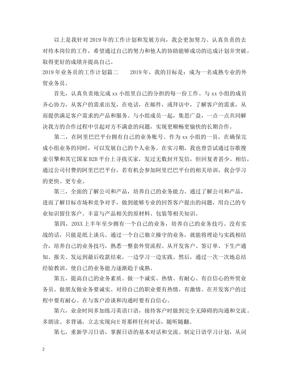 20XX年业务员的工作计划 _第2页