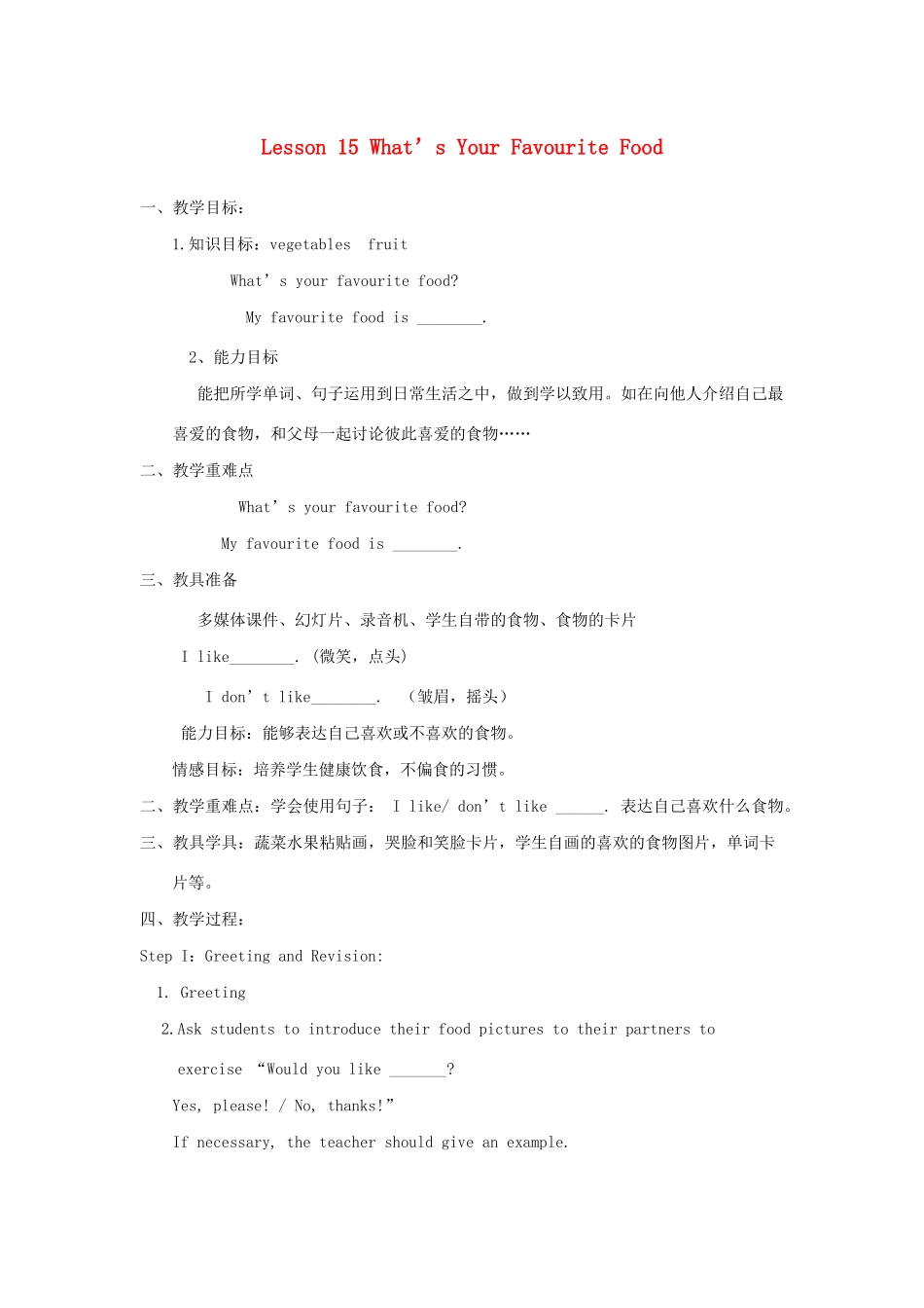 春三年级英语下册 Unit 3 Food and Meals Lesson 15 What’s Your Favourite Food教案设计 冀教版（三起）-冀教版小学三年级下册英语教案_第1页