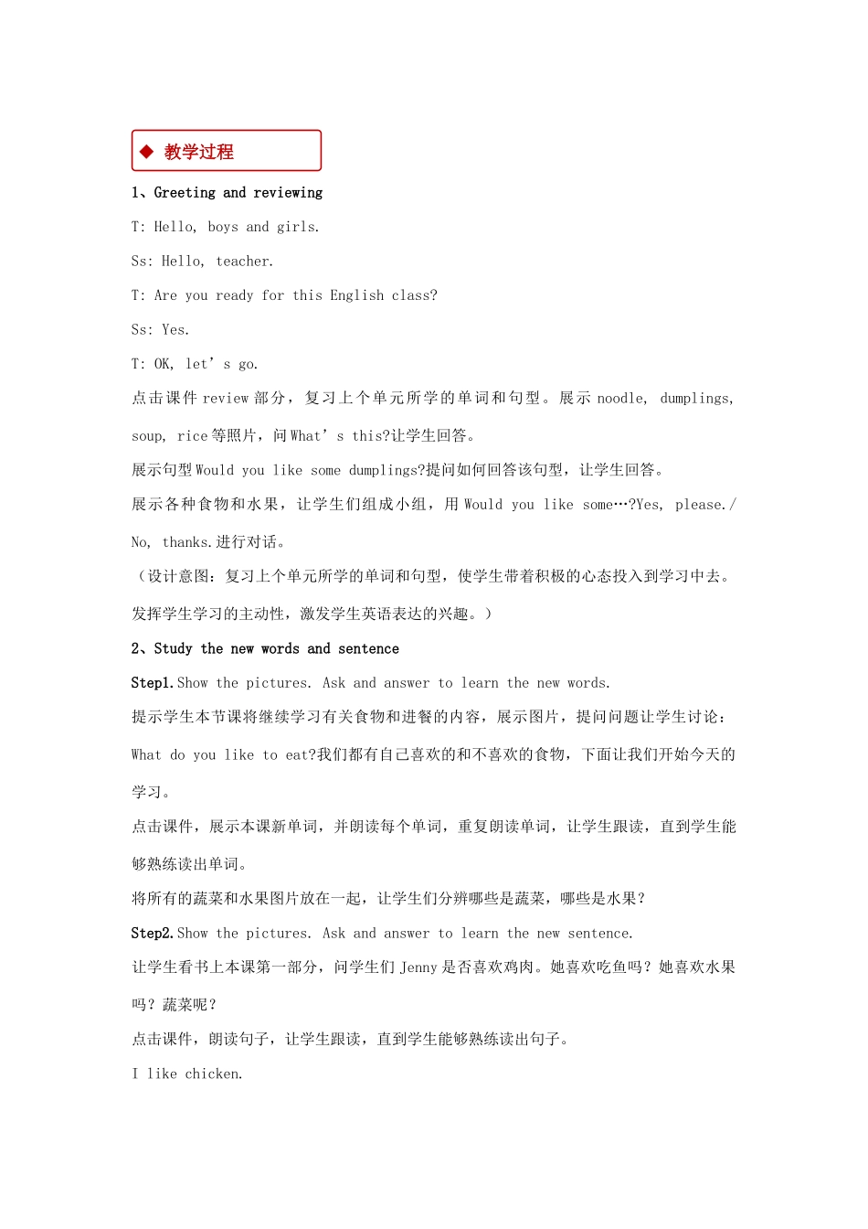 春三年级英语下册 Unit 3 Food and Meals Lesson 15 What’s Your Favourite Food教案 冀教版（三起）-冀教版小学三年级下册英语教案_第2页