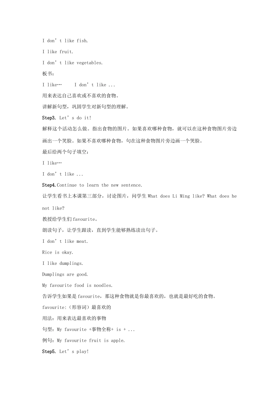 春三年级英语下册 Unit 3 Food and Meals Lesson 15 What’s Your Favourite Food教案 冀教版（三起）-冀教版小学三年级下册英语教案_第3页