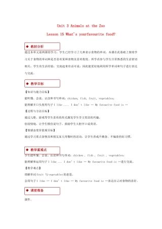 春三年级英语下册 Unit 3 Food and Meals Lesson 15 What’s Your Favourite Food教案 冀教版（三起）-冀教版小学三年级下册英语教案