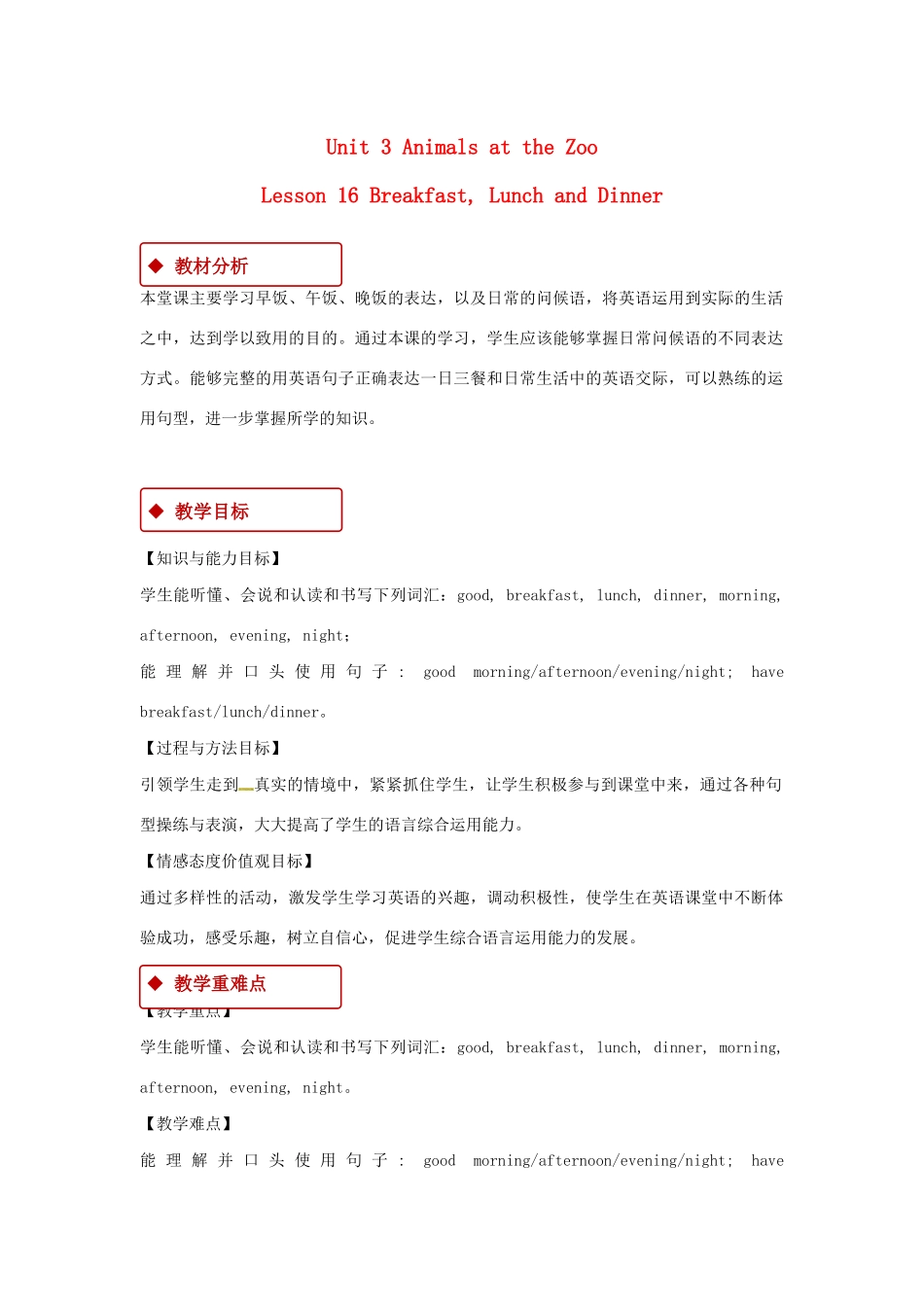 春三年级英语下册 Unit 3 Food and Meals Lesson 16 Breakfast Lunch and Dinner教案 冀教版（三起）-冀教版小学三年级下册英语教案_第1页