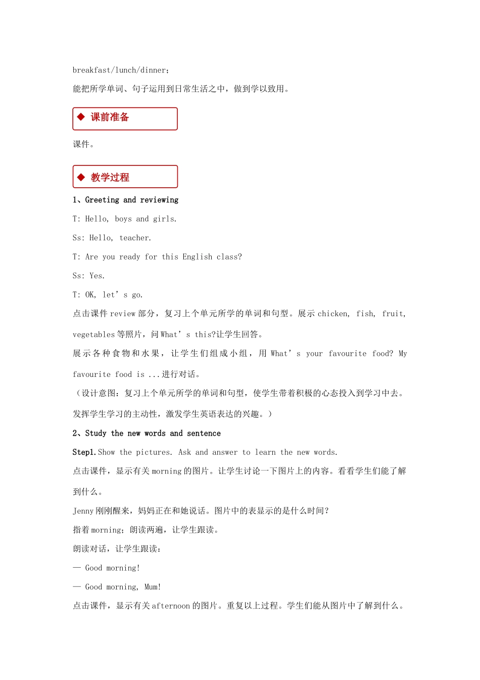 春三年级英语下册 Unit 3 Food and Meals Lesson 16 Breakfast Lunch and Dinner教案 冀教版（三起）-冀教版小学三年级下册英语教案_第2页