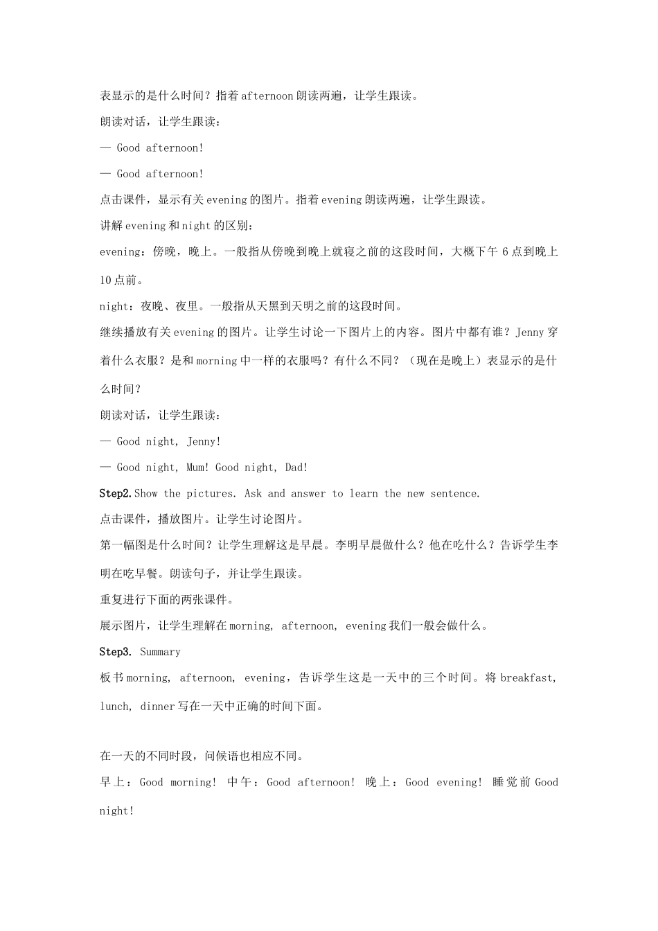 春三年级英语下册 Unit 3 Food and Meals Lesson 16 Breakfast Lunch and Dinner教案 冀教版（三起）-冀教版小学三年级下册英语教案_第3页