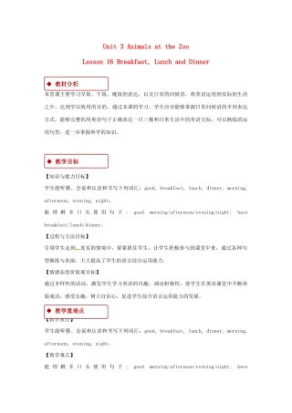 春三年级英语下册 Unit 3 Food and Meals Lesson 16 Breakfast Lunch and Dinner教案 冀教版（三起）-冀教版小学三年级下册英语教案