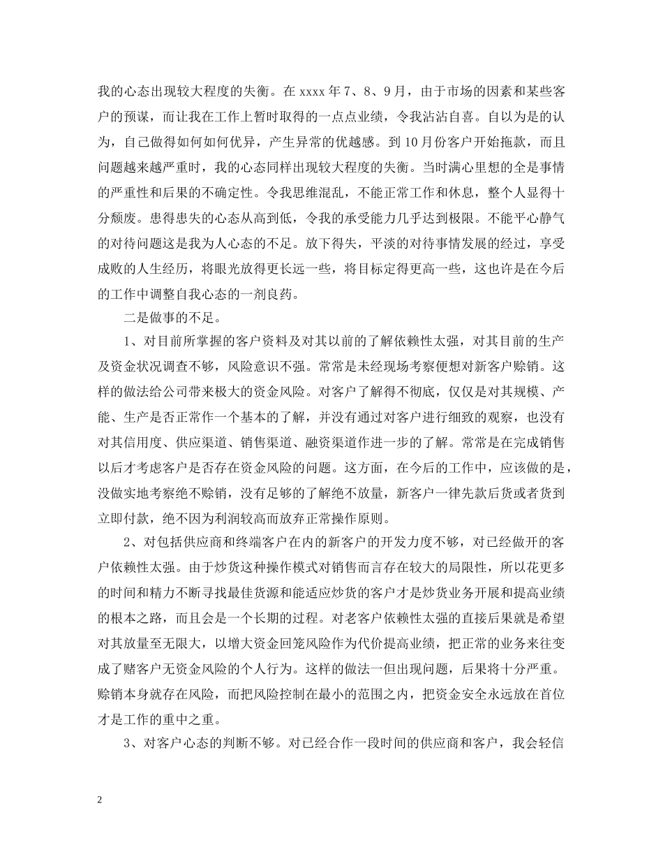 20XX年业务员年度工作总结开头 _第2页