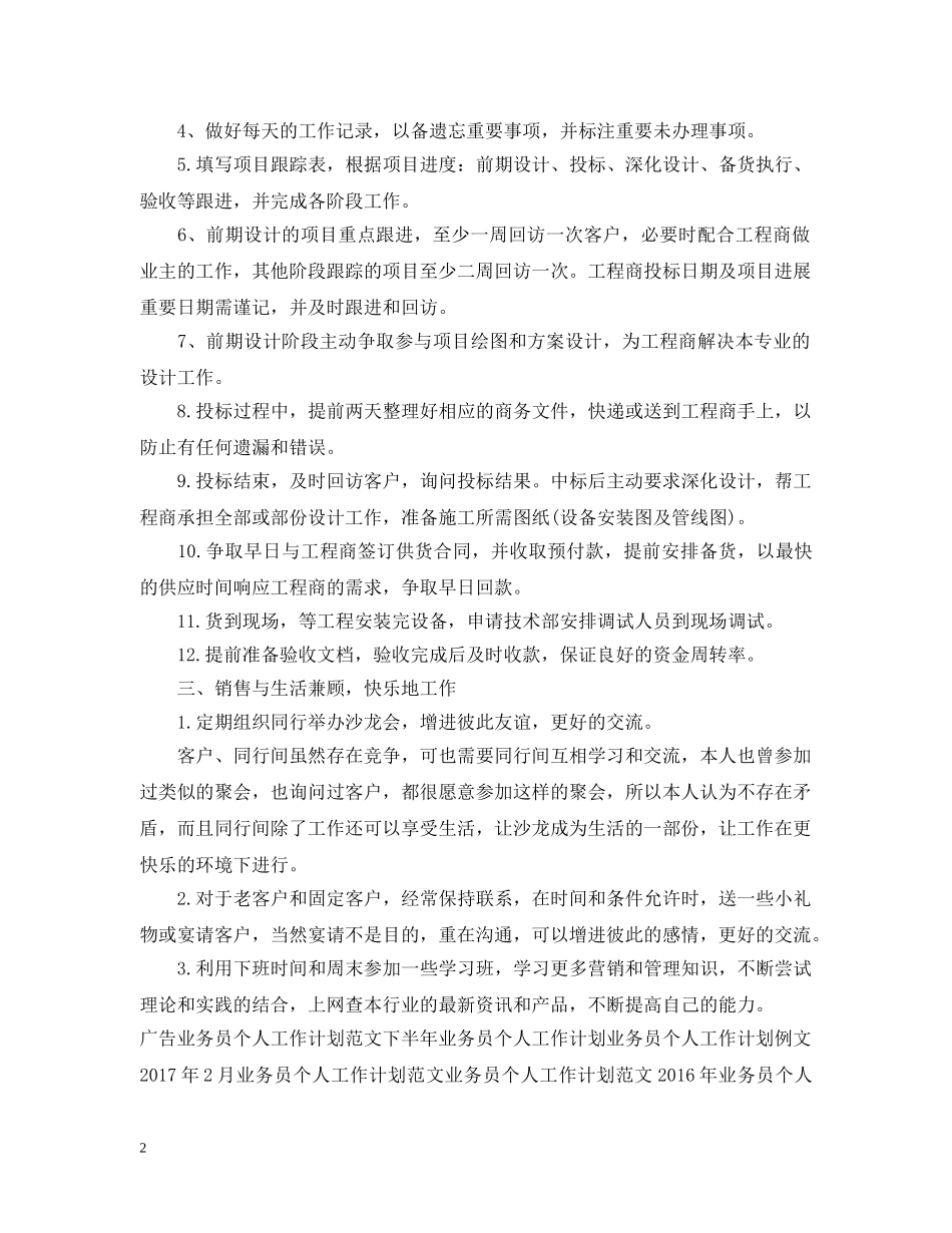 20XX年业务员个人销售工作计划范文 _第2页