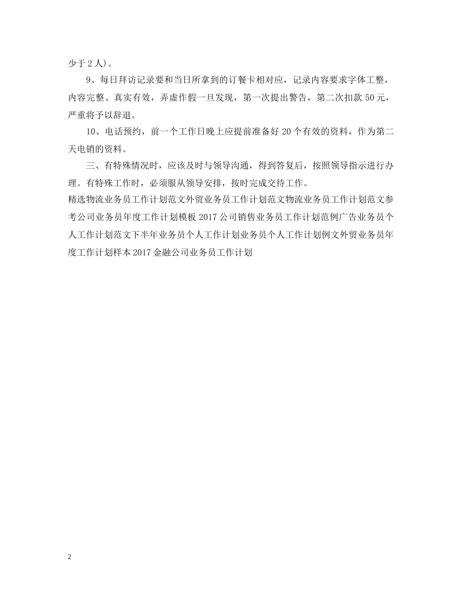 20XX年业务员工作计划范文 _第2页