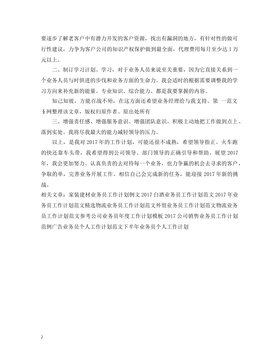 20XX年业务员工作计划 _第2页