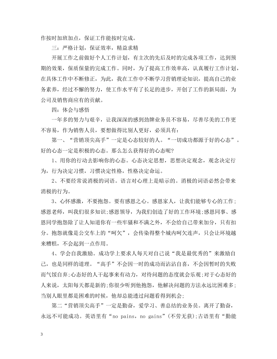20XX年业务员年终工作总结报告范文 _第3页