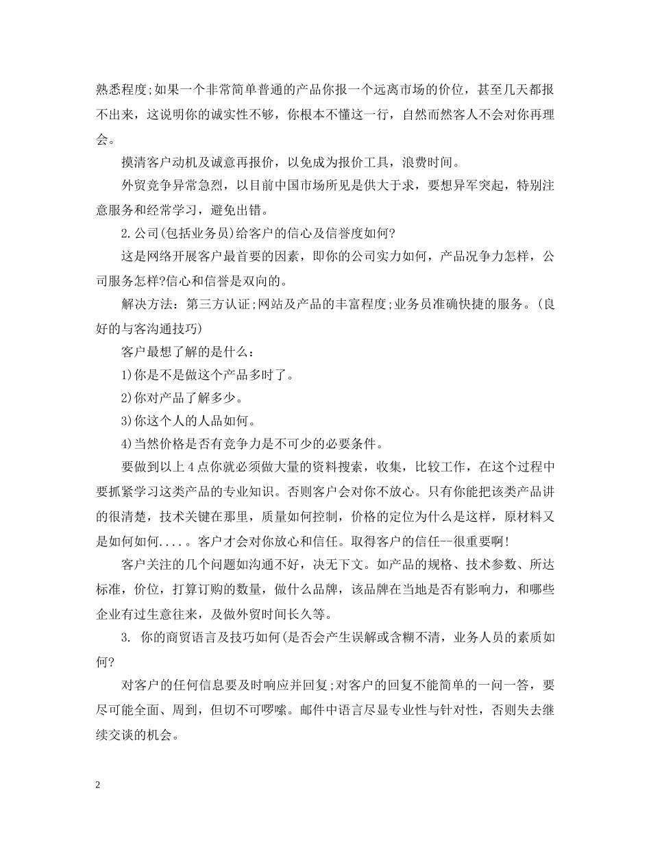 20XX年业务员年终个人工作总结 _第2页