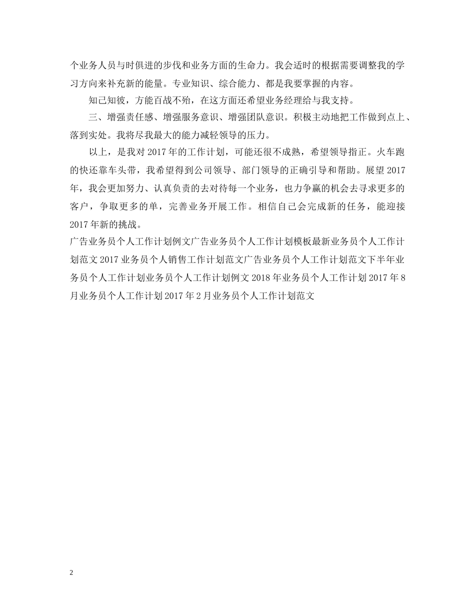 20XX年业务员个人工作计划 _第2页
