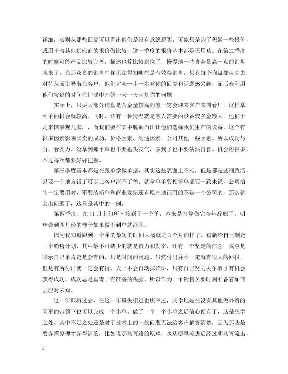 20XX年业务员个人年终工作总结 _第3页