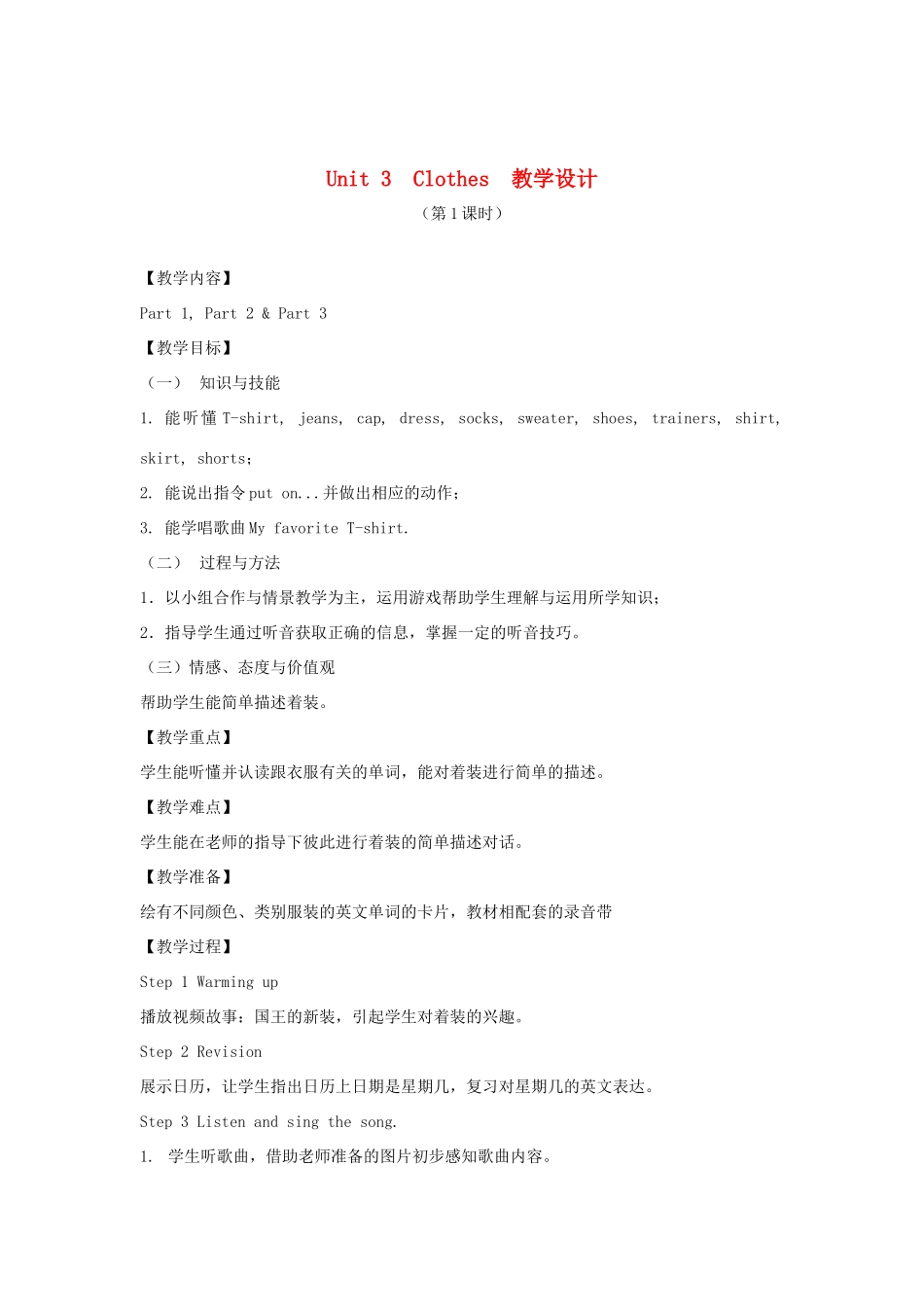 春三年级英语下册 Unit 3 Clothes（1 2 3a 3b）教案 剑桥版-人教版小学三年级下册英语教案_第1页