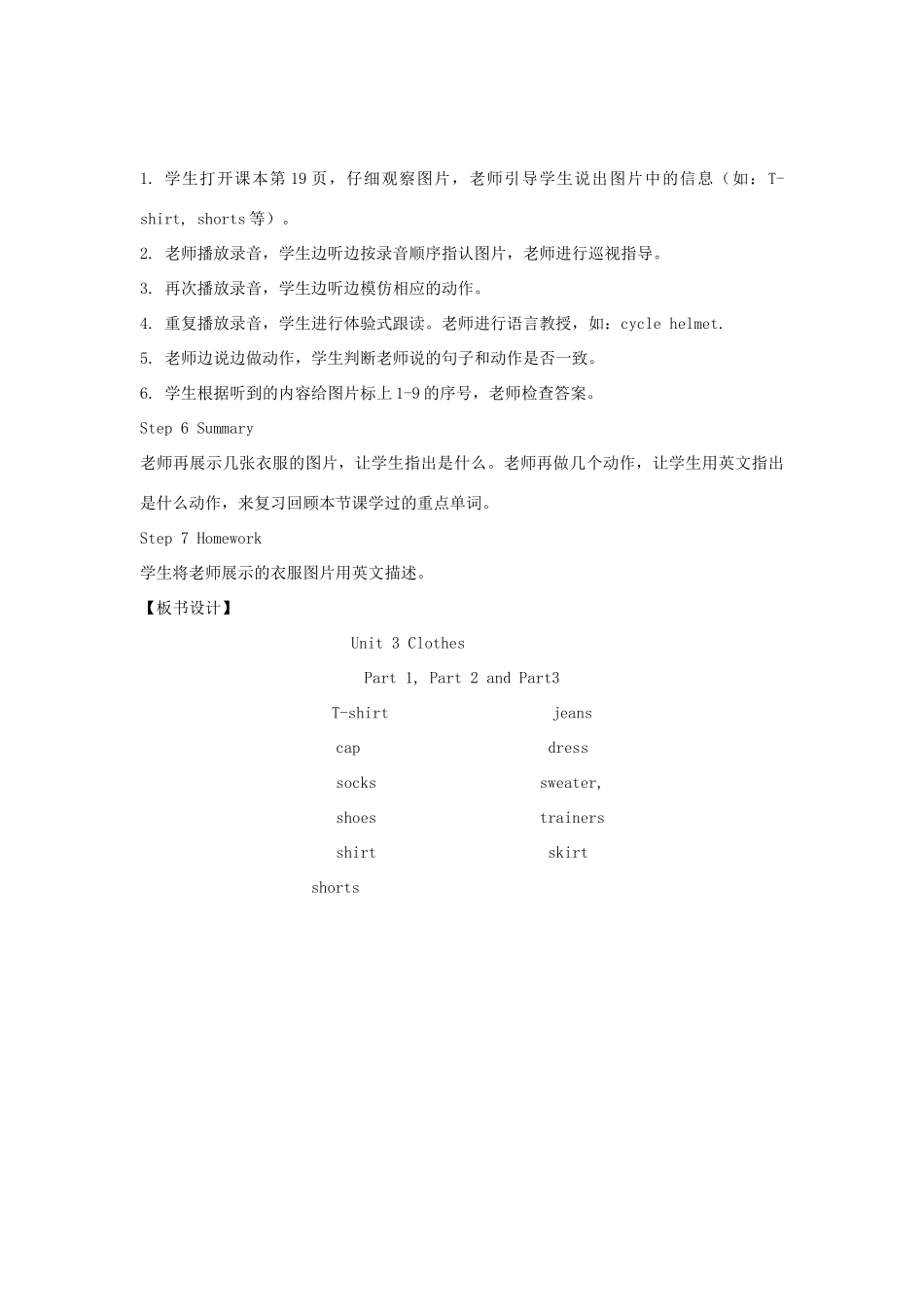 春三年级英语下册 Unit 3 Clothes（1 2 3a 3b）教案 剑桥版-人教版小学三年级下册英语教案_第3页