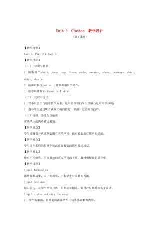 春三年级英语下册 Unit 3 Clothes（1 2 3a 3b）教案 剑桥版-人教版小学三年级下册英语教案