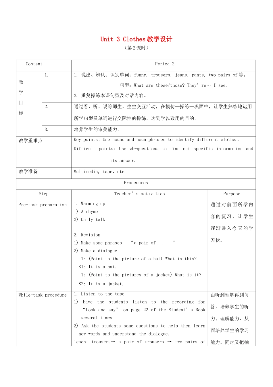 春三年级英语下册 Unit 3 Clothes（4a 4b 5 6）教案 剑桥版-人教版小学三年级下册英语教案_第1页