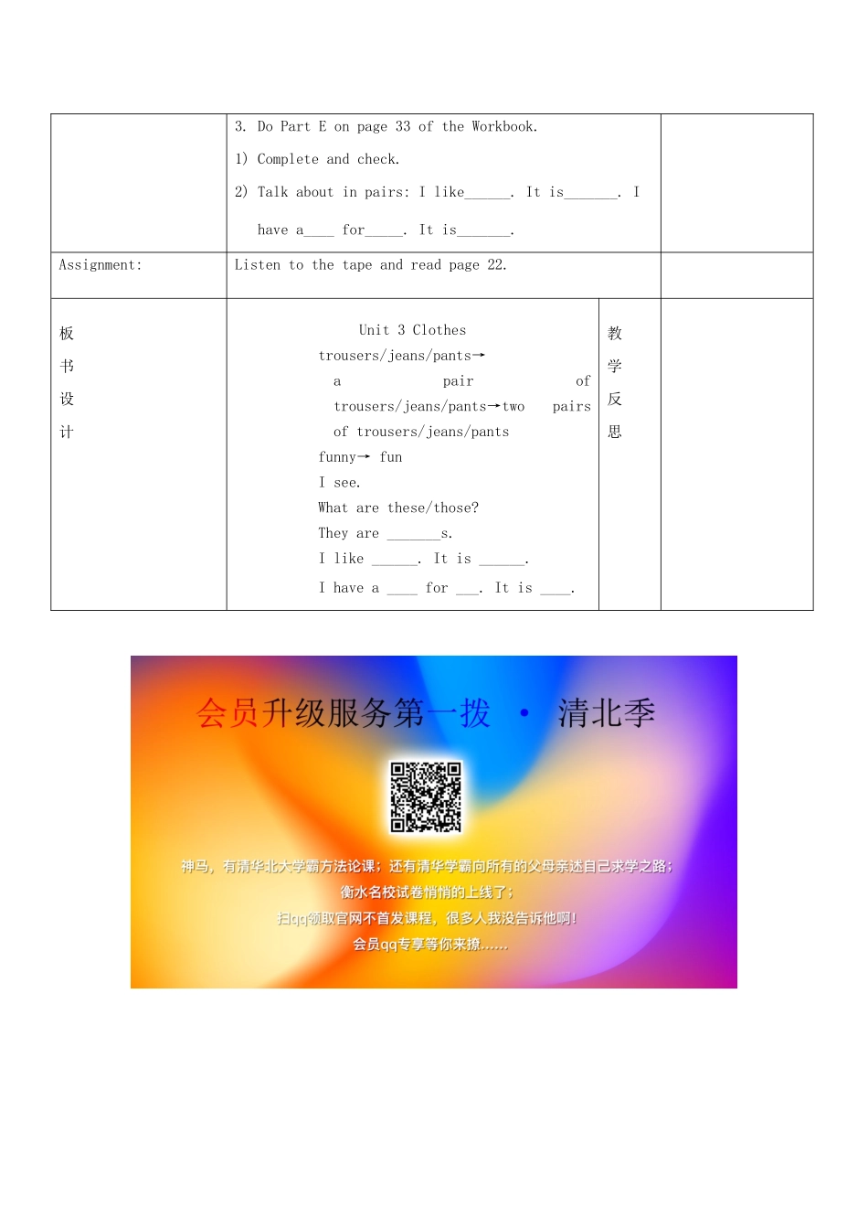 春三年级英语下册 Unit 3 Clothes（4a 4b 5 6）教案 剑桥版-人教版小学三年级下册英语教案_第3页
