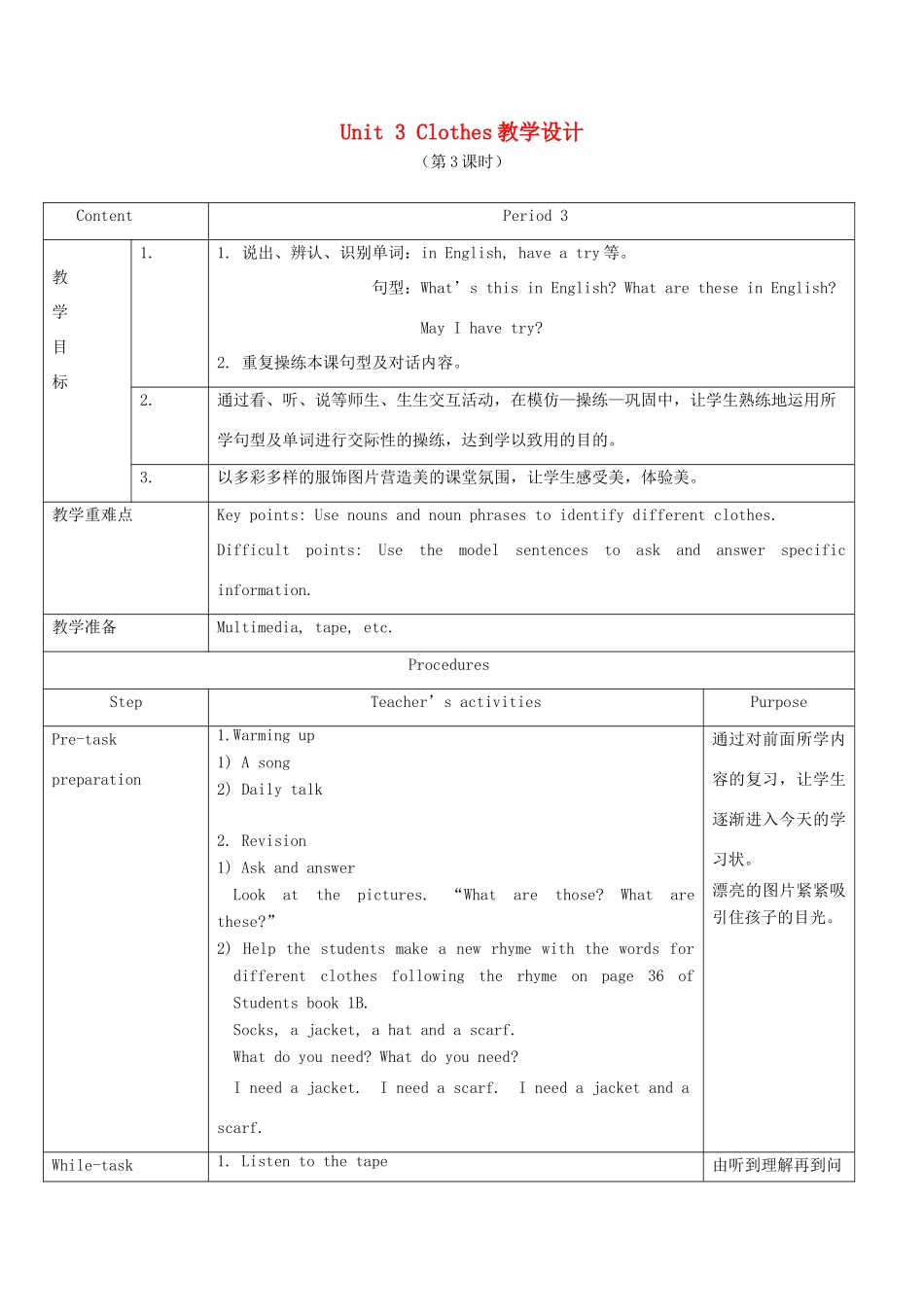 春三年级英语下册 Unit 3 Clothes（7a 7b 8 9）教案 剑桥版-人教版小学三年级下册英语教案_第1页