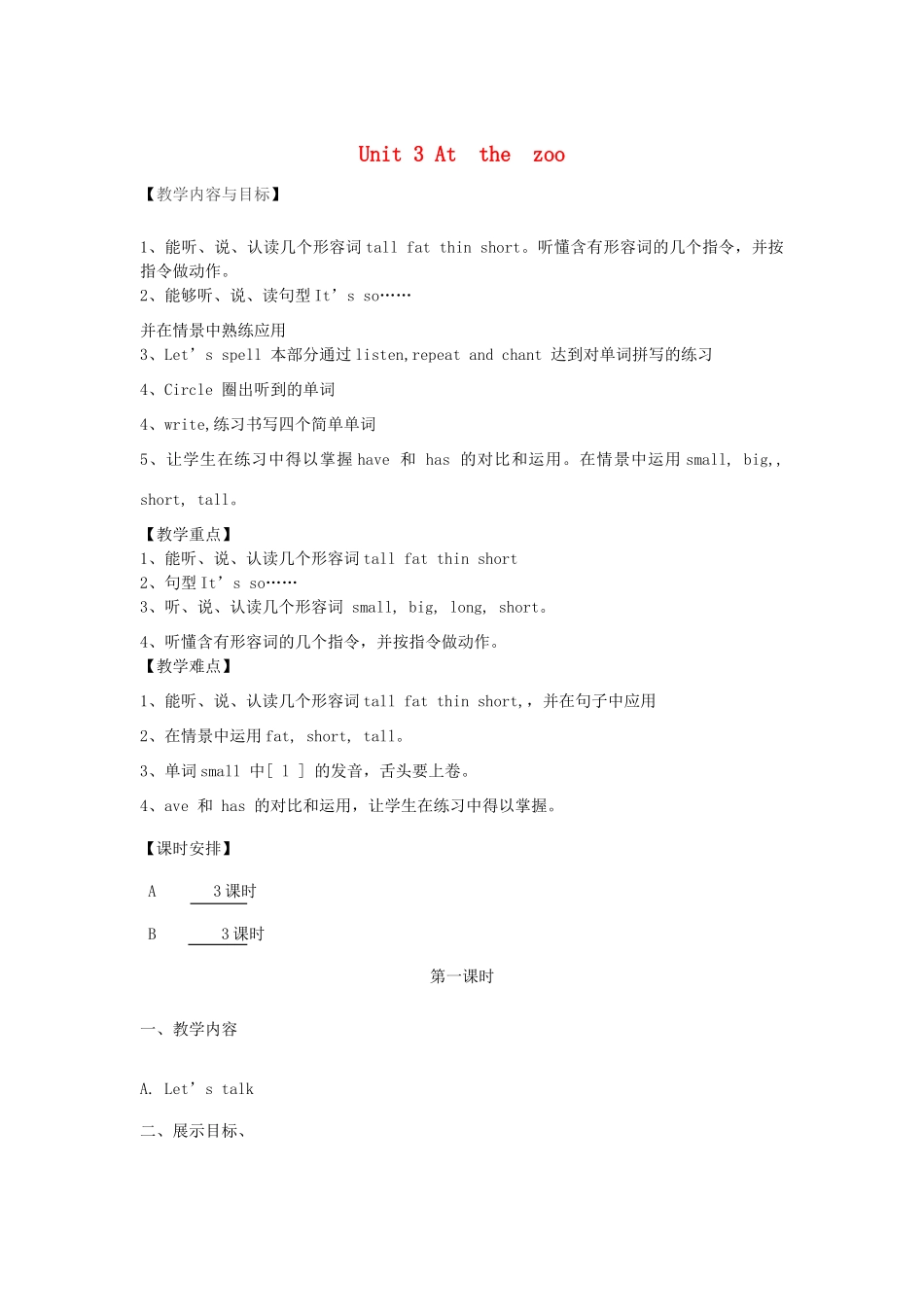 春三年级英语下册 Unit 3 At the zoo教案（四） 人教PEP版-人教PEP小学三年级下册英语教案_第1页