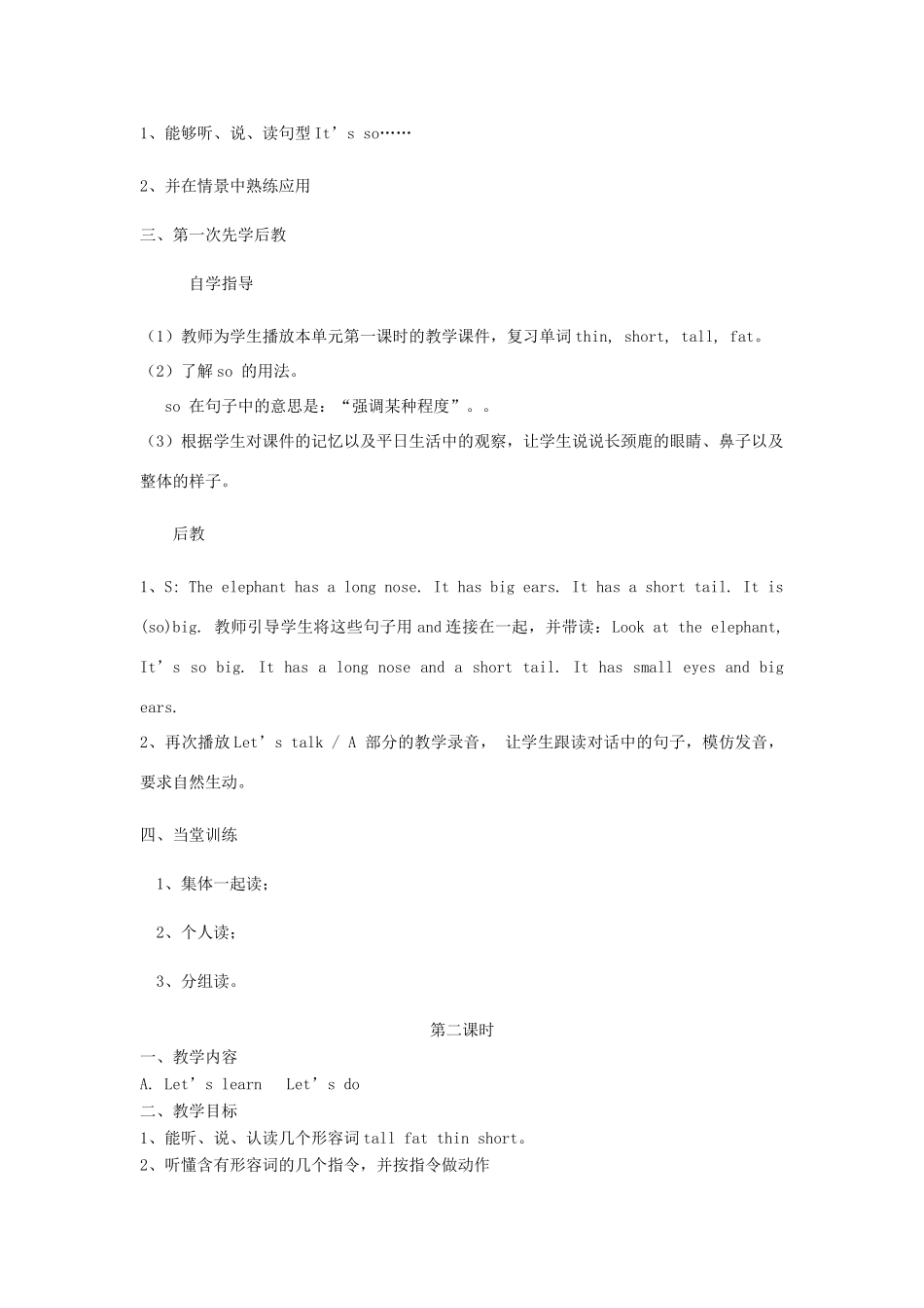 春三年级英语下册 Unit 3 At the zoo教案（四） 人教PEP版-人教PEP小学三年级下册英语教案_第2页