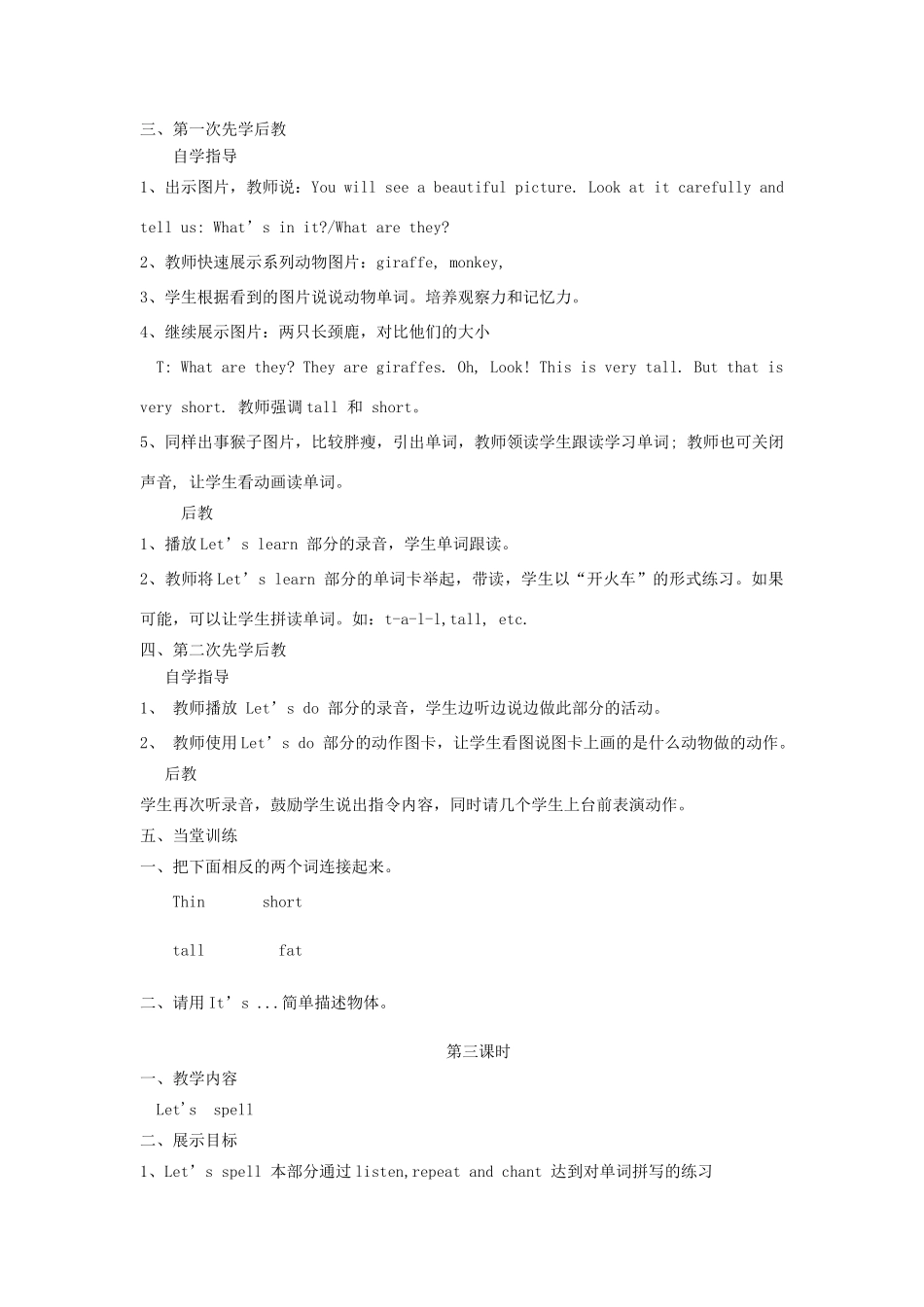 春三年级英语下册 Unit 3 At the zoo教案（四） 人教PEP版-人教PEP小学三年级下册英语教案_第3页