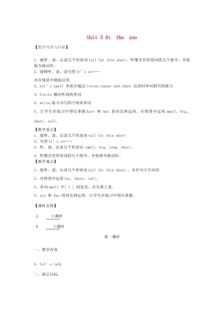 春三年级英语下册 Unit 3 At the zoo教案（四） 人教PEP版-人教PEP小学三年级下册英语教案