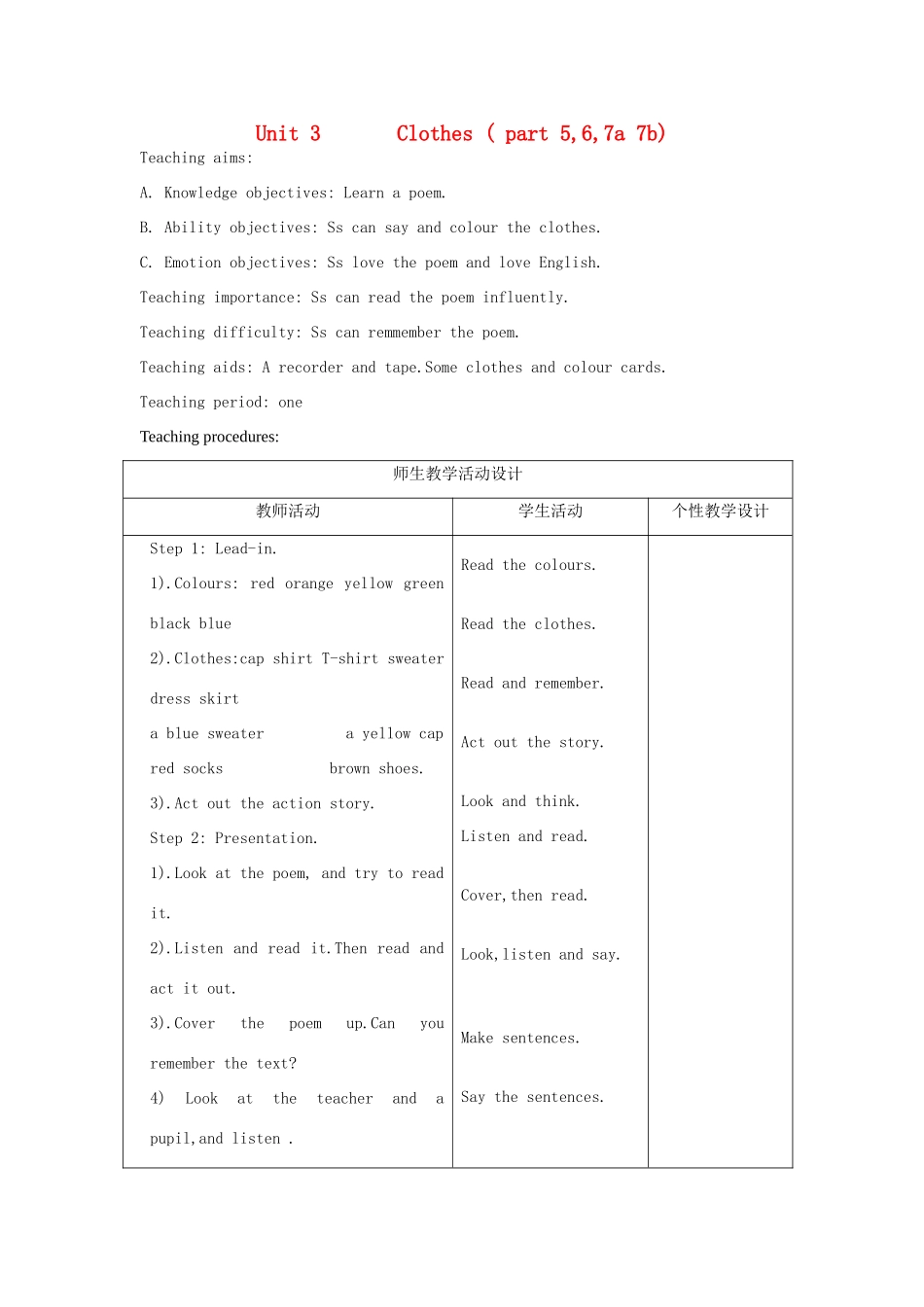 春三年级英语下册 Unit 3 Clothes ( part 5 6 7a 7b）教案 剑桥版-人教版小学三年级下册英语教案_第1页