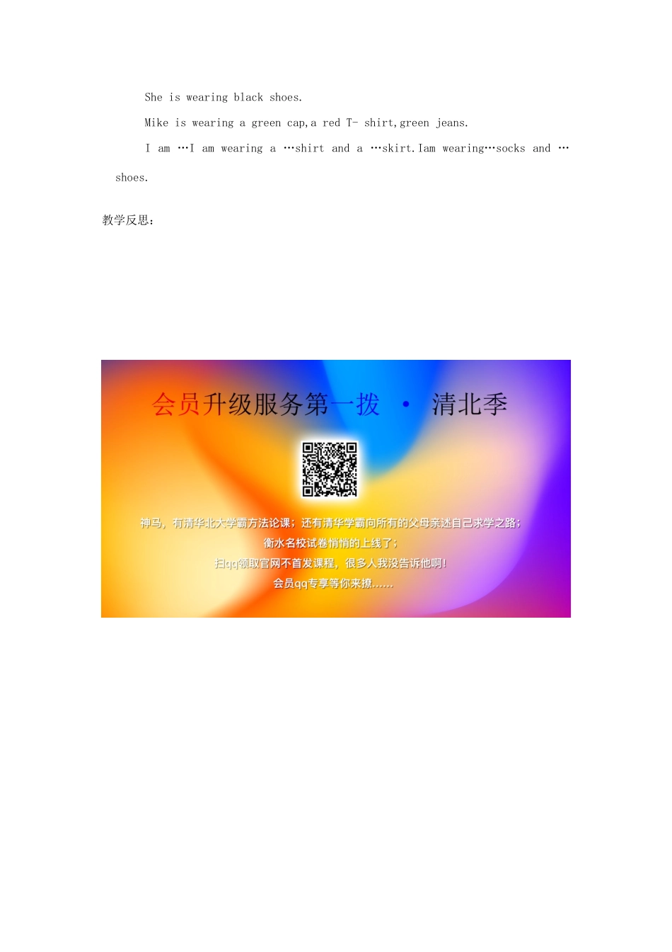 春三年级英语下册 Unit 3 Clothes ( part 5 6 7a 7b）教案 剑桥版-人教版小学三年级下册英语教案_第3页