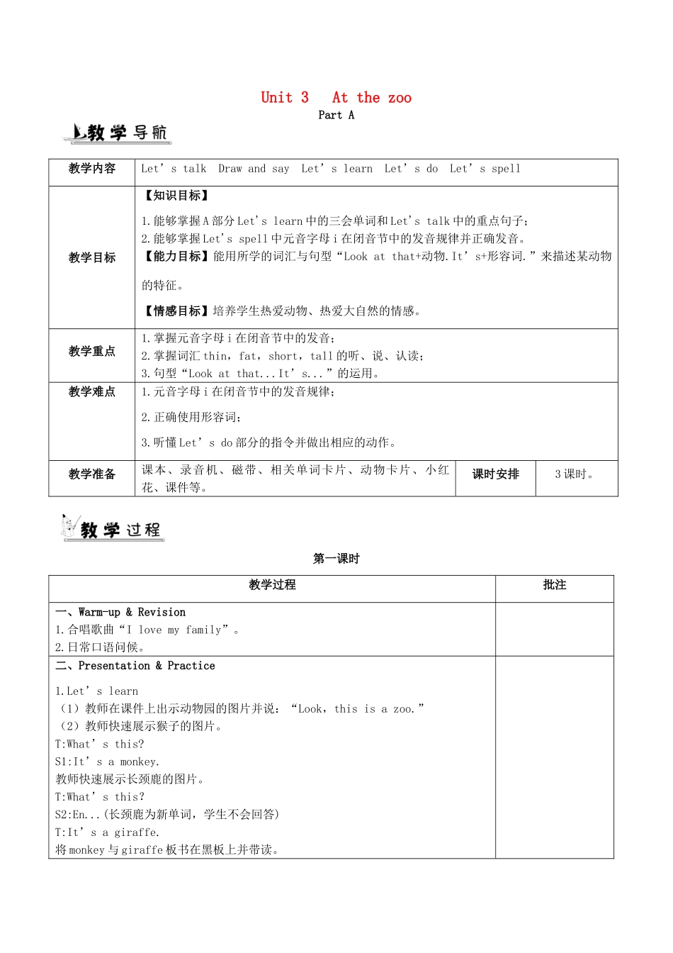 春三年级英语下册 Unit 3 At the zoo教案（一） 人教PEP版-人教PEP小学三年级下册英语教案_第1页