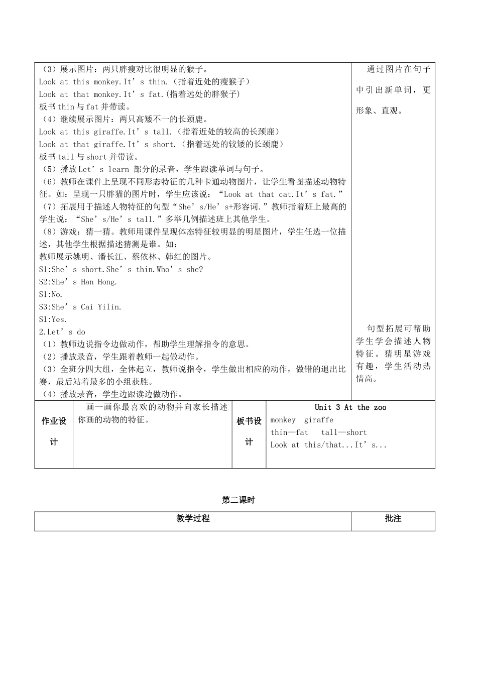 春三年级英语下册 Unit 3 At the zoo教案（一） 人教PEP版-人教PEP小学三年级下册英语教案_第2页