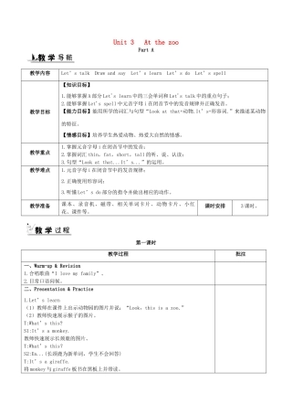 春三年级英语下册 Unit 3 At the zoo教案（一） 人教PEP版-人教PEP小学三年级下册英语教案