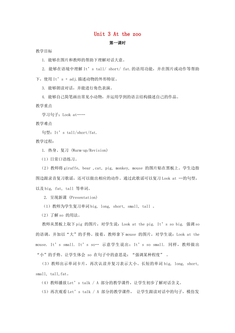 春三年级英语下册 Unit 3 At the zoo教案（三） 人教PEP版-人教PEP小学三年级下册英语教案_第1页