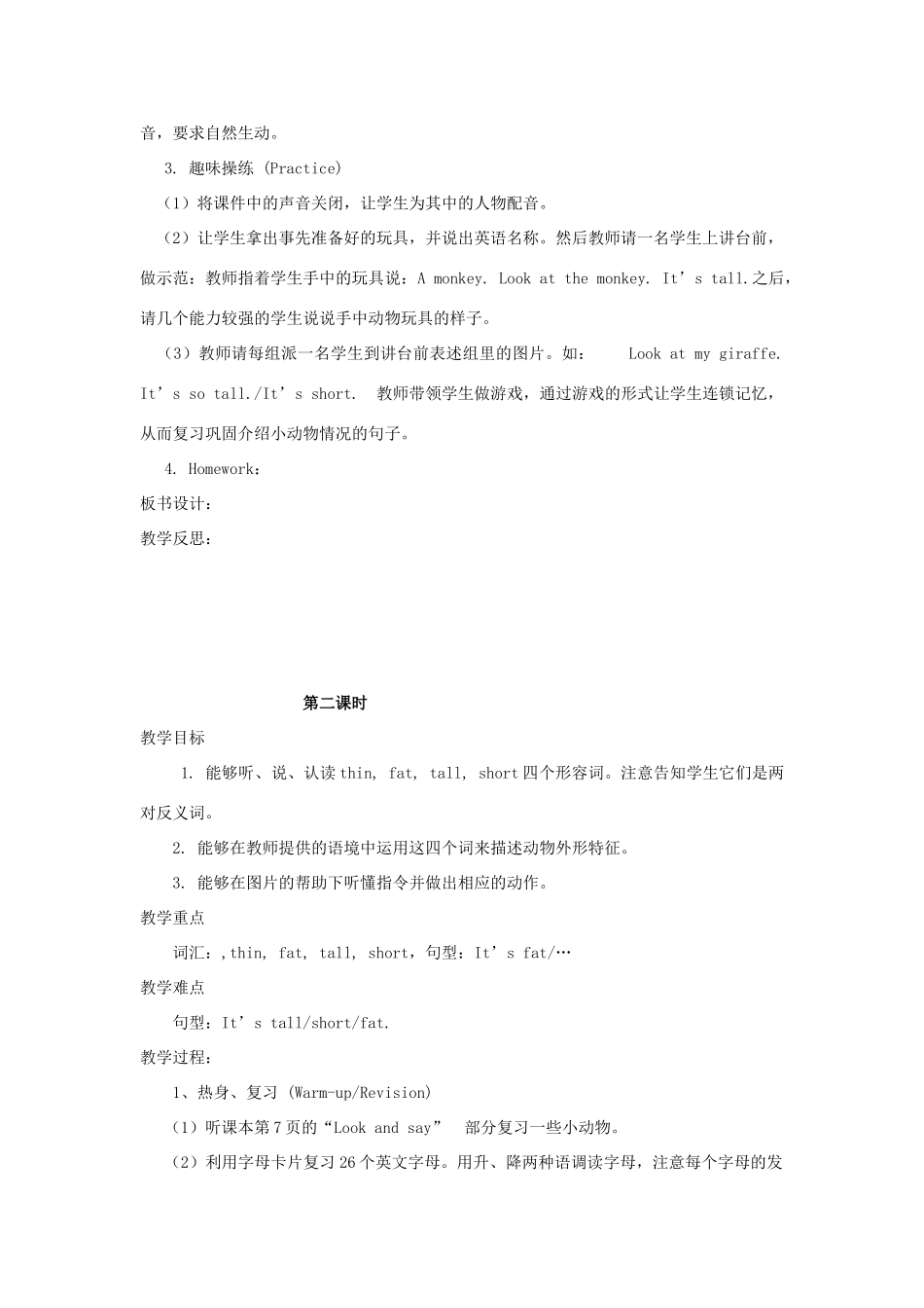 春三年级英语下册 Unit 3 At the zoo教案（三） 人教PEP版-人教PEP小学三年级下册英语教案_第2页