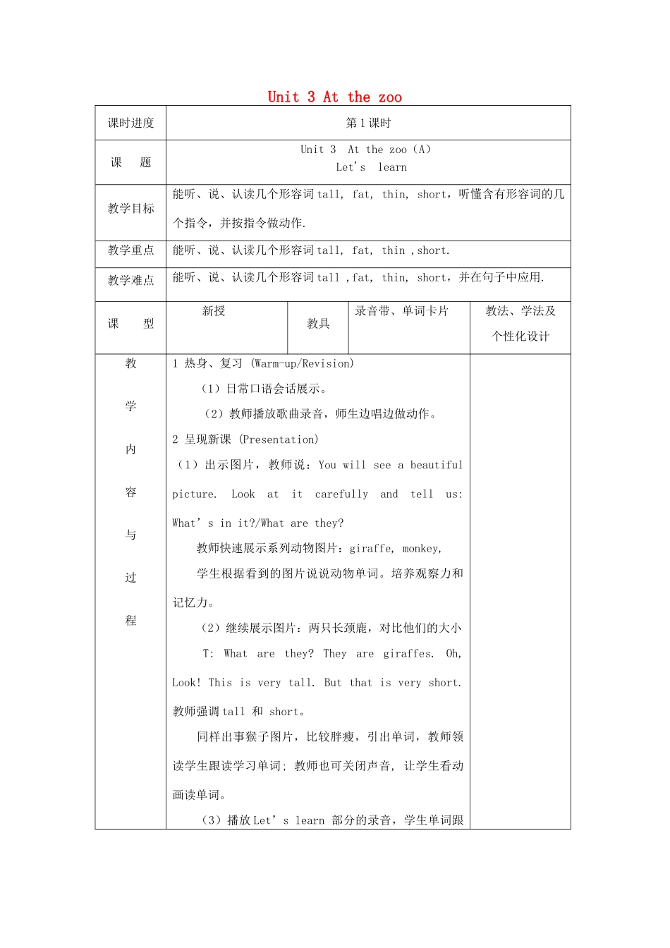 春三年级英语下册 Unit 3 At the zoo教案（二） 人教PEP版-人教PEP小学三年级下册英语教案_第1页