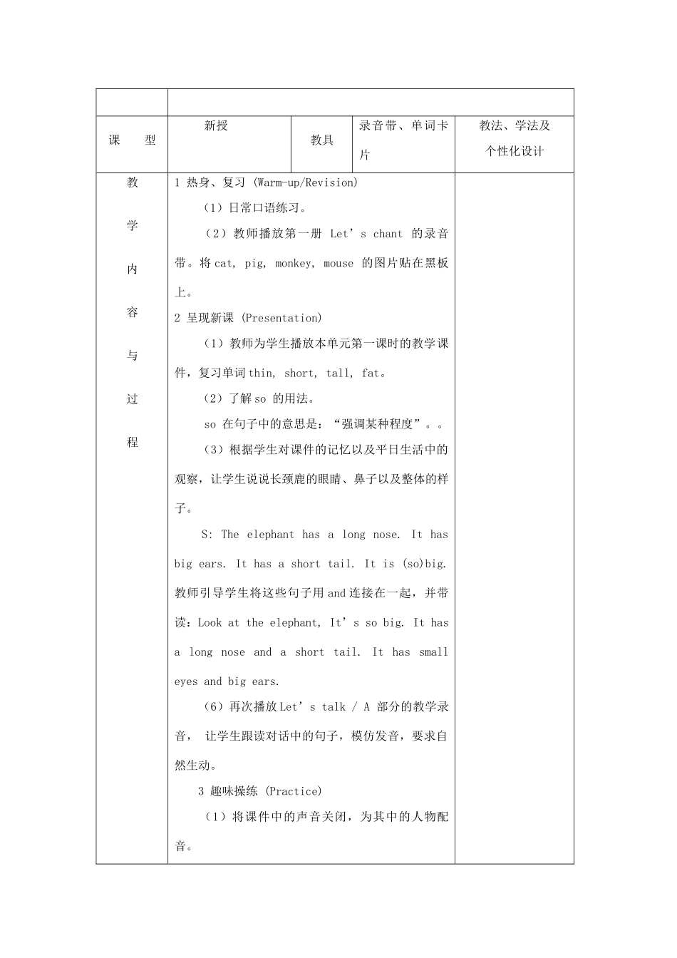 春三年级英语下册 Unit 3 At the zoo教案（二） 人教PEP版-人教PEP小学三年级下册英语教案_第3页