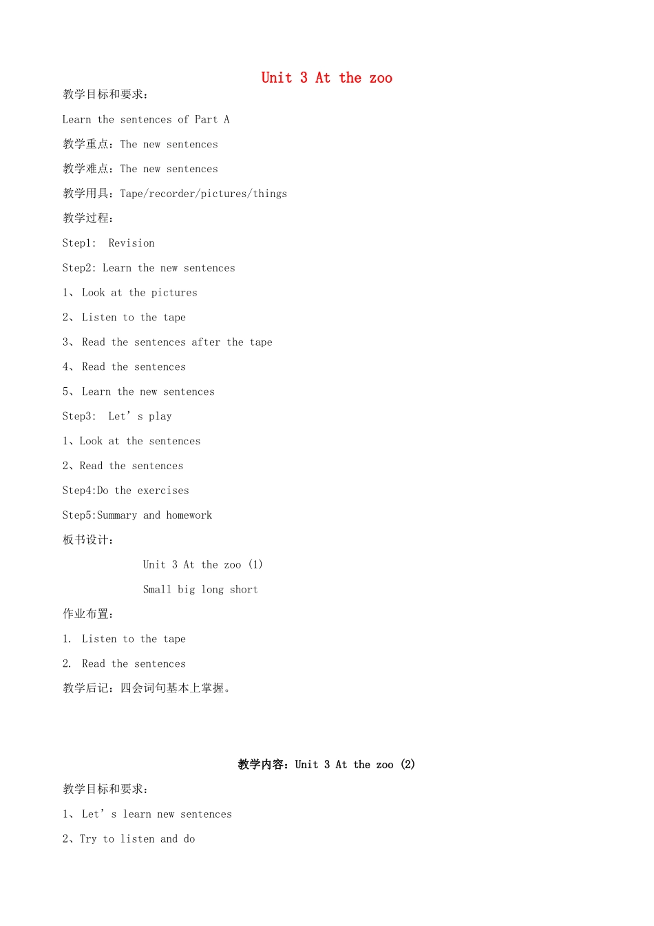 春三年级英语下册 Unit 3 At the zoo教案 人教PEP版-人教PEP小学三年级下册英语教案_第1页