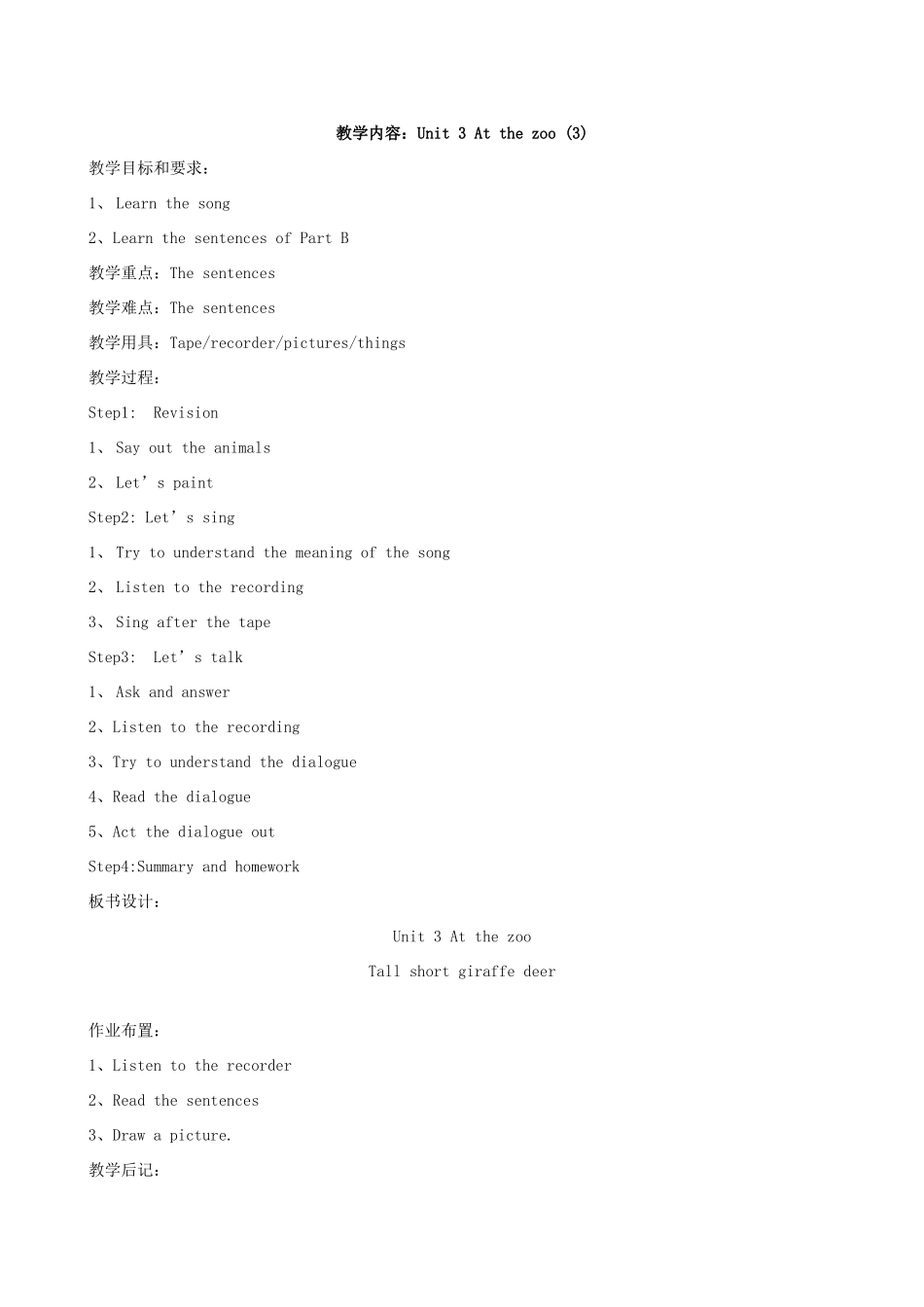 春三年级英语下册 Unit 3 At the zoo教案 人教PEP版-人教PEP小学三年级下册英语教案_第3页