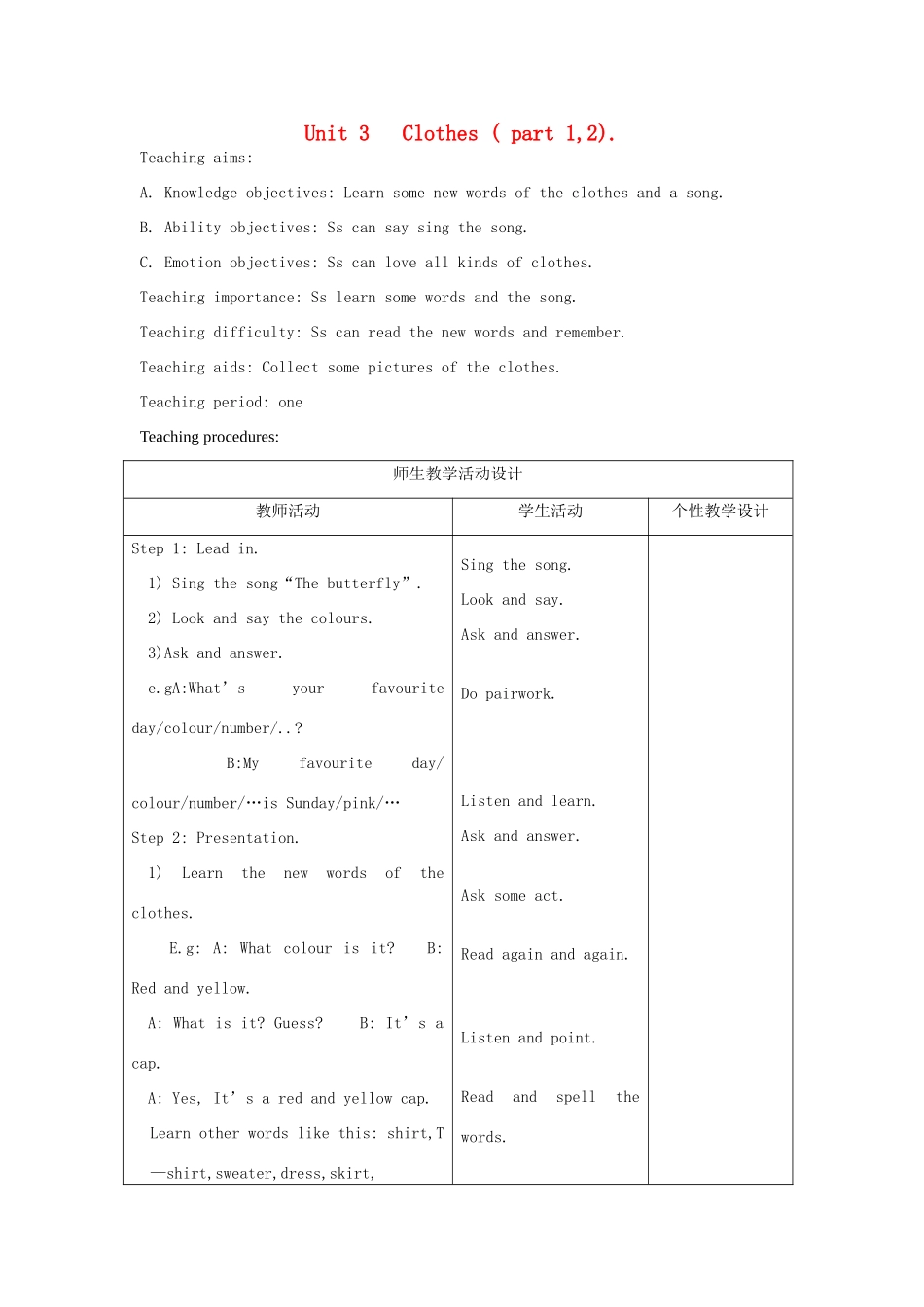 春三年级英语下册 Unit 3 Clothes ( part 1 2）教案 剑桥版-人教版小学三年级下册英语教案_第1页