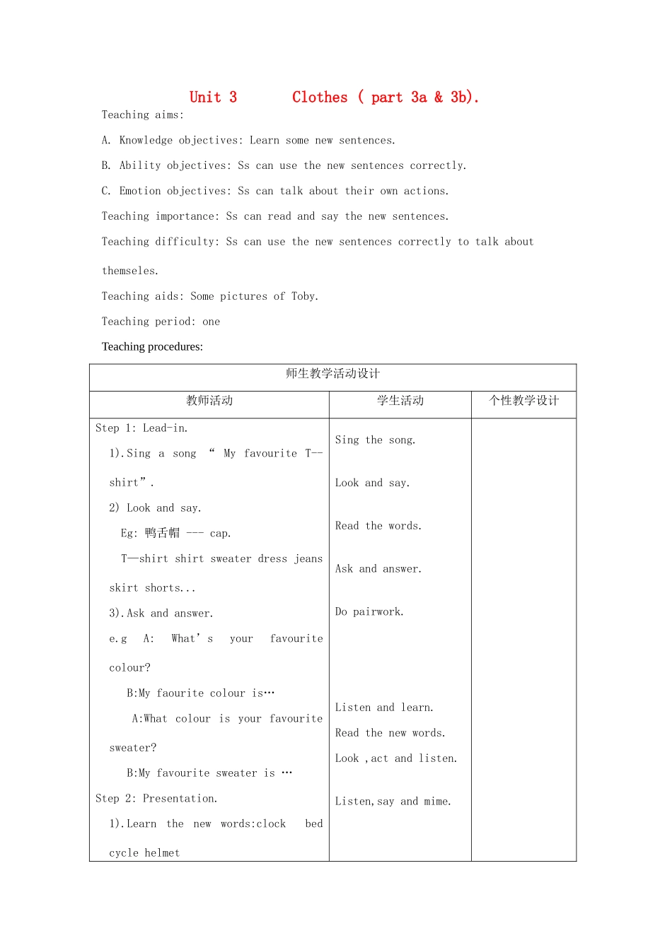 春三年级英语下册 Unit 3 Clothes ( part 3a 3b）教案 剑桥版-人教版小学三年级下册英语教案_第1页