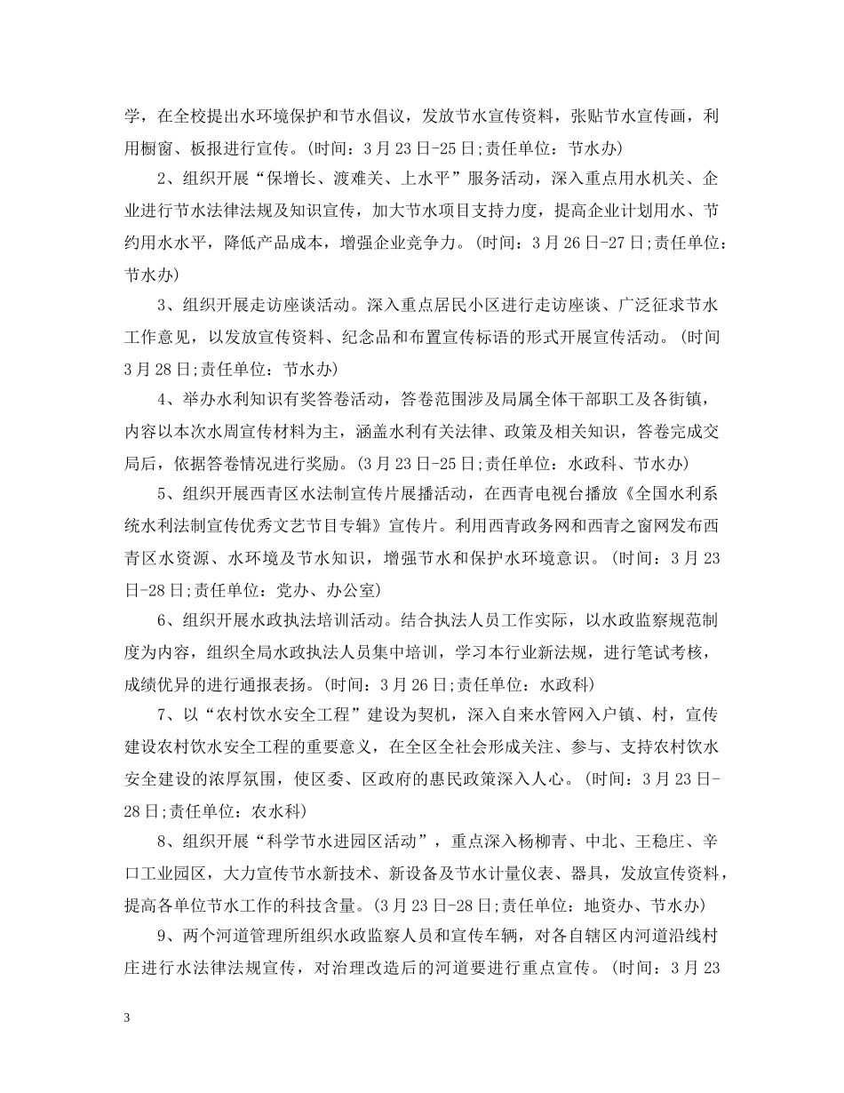 20XX年世界水日宣传计划 _第3页