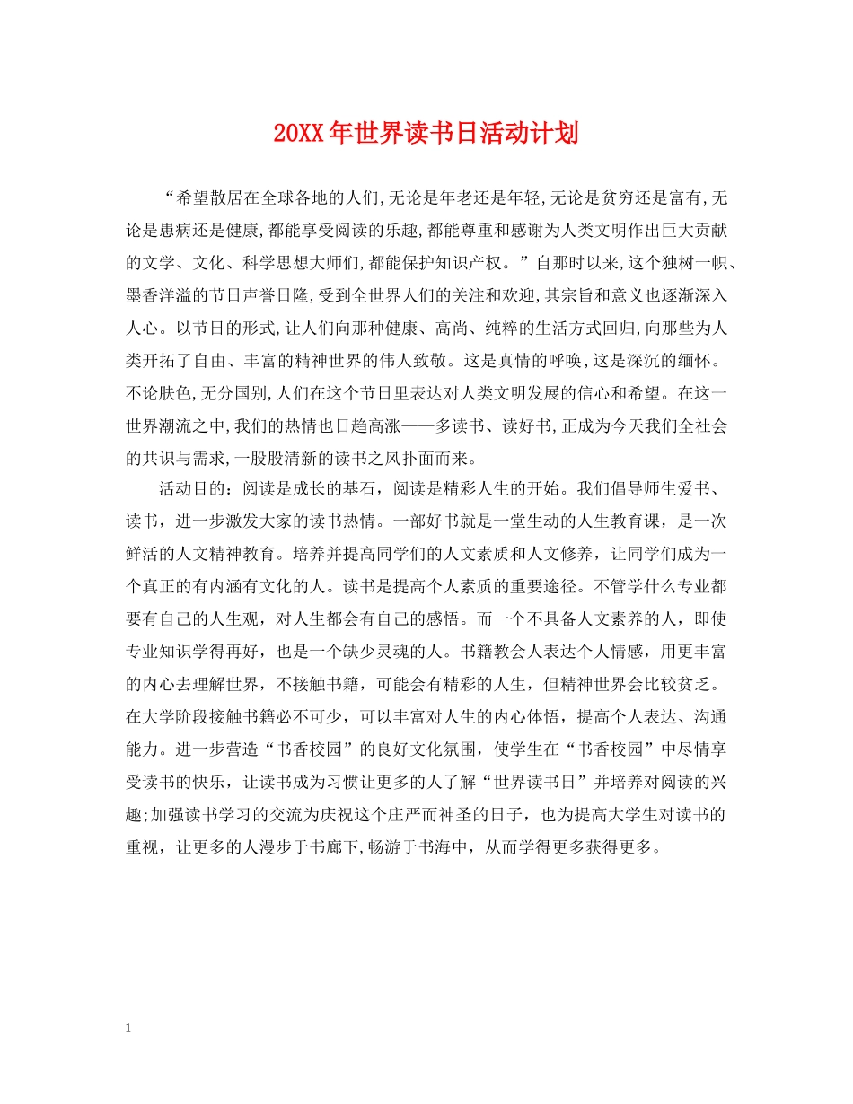 20XX年世界读书日活动计划 _第1页