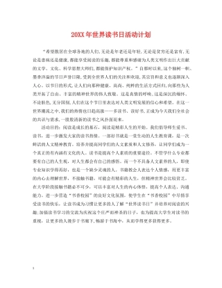 20XX年世界读书日活动计划 