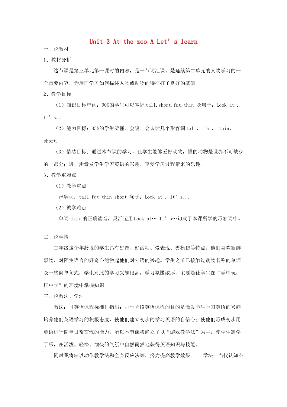 春三年级英语下册 Unit 3 At the zoo A Let’s learn（2）说课稿 人教PEP版-人教PEP小学三年级下册英语教案_第1页